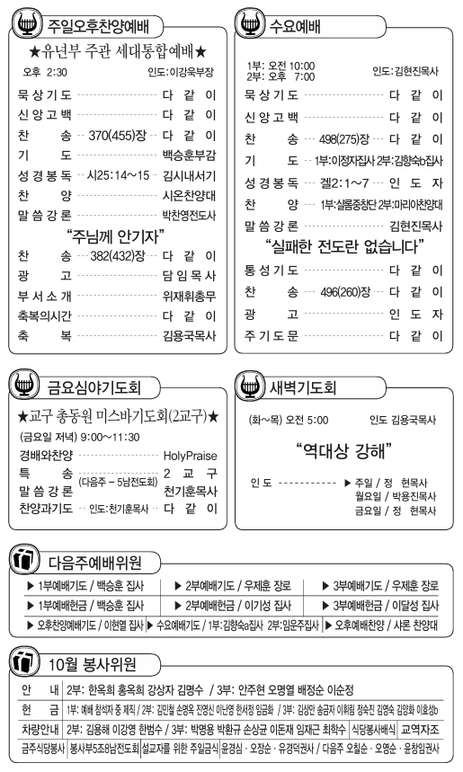 2024년 10월 20일 교회소식