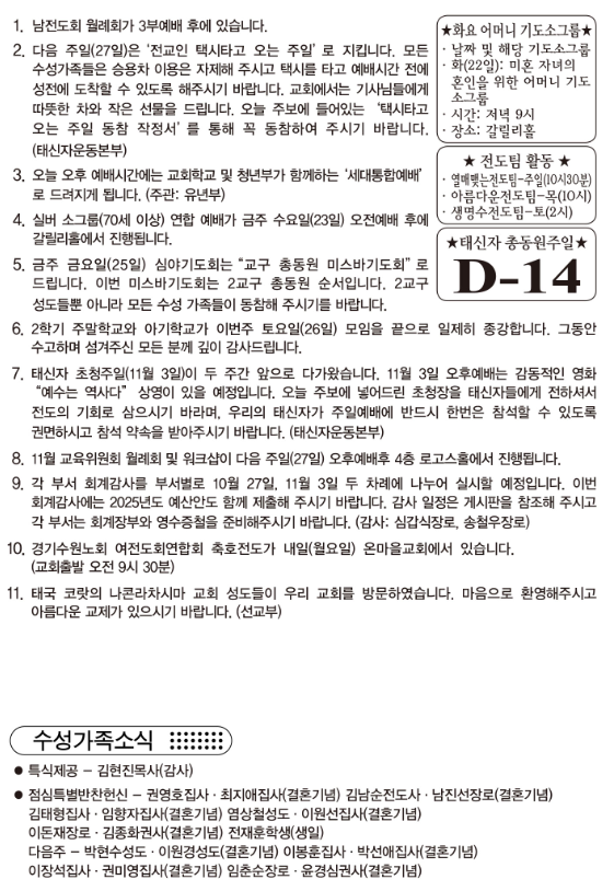 2024년 10월 20일 교회소식